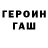 Героин герыч Milan Pcz